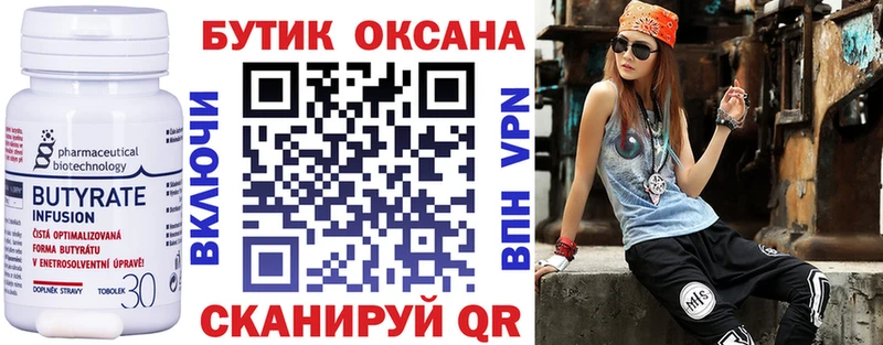 Бутират буратино  Купить закладки  Еманжелинск 
